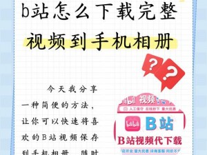 b站推广网站2024策略_如何在 b 站进行 2024 年的网站推广