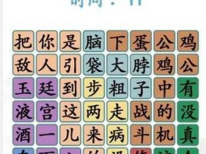 《汉字找茬王槑：解析18个字攻略分享》