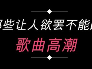 全新体验，高潮胡言乱语对白刺激 40 分钟，让你欲罢不能