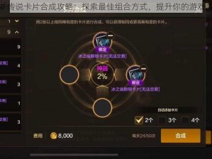 DNF传说卡片合成攻略：探索最佳组合方式，提升你的游戏成就