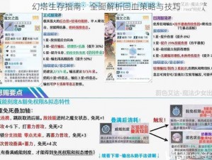 幻塔生存指南：全面解析回血策略与技巧