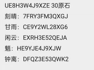 原神最新兑换码更新情报：揭秘2023年3月10日专属兑换码分享