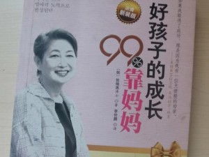 单亲陪读妈妈的快乐小说：陪伴孩子成长的温馨故事