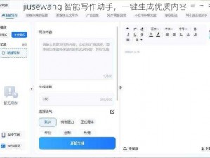 jiusewang 智能写作助手，一键生成优质内容