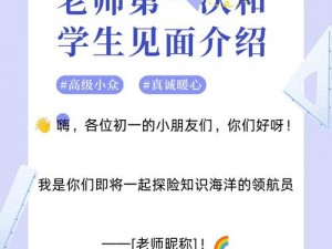 老师第一次和初一学生见面介绍-如何进行老师第一次和初一学生见面介绍？