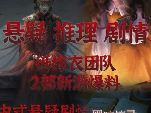 黑暗笔记与纸嫁衣的隐秘关联：探秘两者的不解之缘