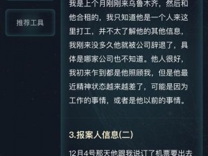 犯罪大师航班信息调查案深度揭秘：真相解析与犯罪线索探究