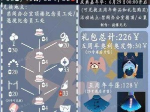 光遇五周年庆典盛典揭晓，斗篷开奖时间正式公布