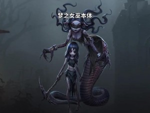 第五人格游戏中女巫技能的实战运用与策略解析：掌握咒语与魔法的奥秘