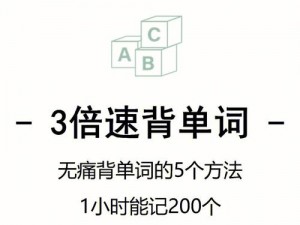 提高学习效率的神器——坐在学霸的鸡上背单词