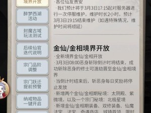 《一念逍遥》真仙突破丹配方获取攻略