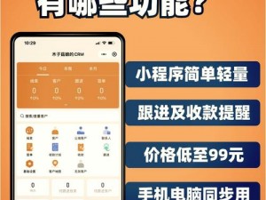 成免费 crm 特色学生版：功能强大，轻松管理学习与生活