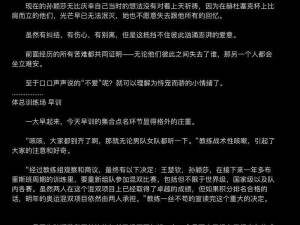 莎莎在大头怀里哭了小说【莎莎在大头怀里哭了，他们的爱情何去何从？】