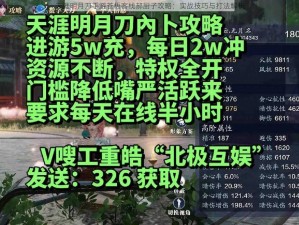 天涯明月刀手游苍梧客栈郝厨子攻略：实战技巧与打法解析