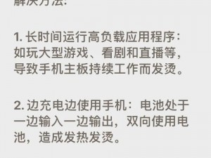 玩游戏时手机发热如何有效应对与解决？五大方法帮你轻松解决手机发热