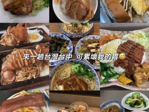 肉食教师食取报告 12：探秘肉类美食的无穷魅力