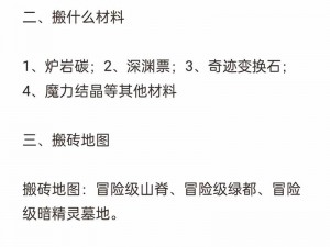 DNF手游搬砖攻略：全流程详解与一图掌握 高效搬砖指南