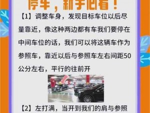 紧凑停车安装指南：配置说明详解与操作要点汇总