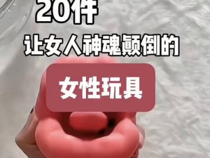 年轻老师专属，让你爱不释手的私密好物