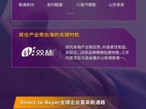 十大免费 b2b 网站，助力企业拓展全球市场