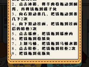 文字脑洞游戏：强哥车探秘私房钱通关攻略揭秘财富之车的秘密