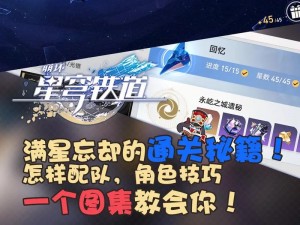 崩坏星穹铁道13忘却之庭其九攻略详解：实战策略与技巧分享