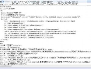 JAVAPARSER 解析中国代码，高效安全可靠