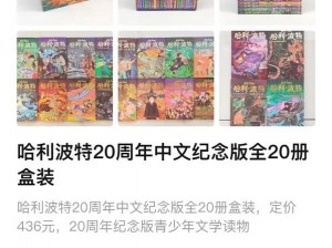 哈利波特二十载荣耀限量纪念版：珍藏时光之奇幻之旅