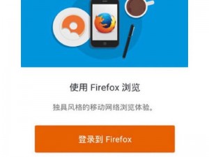 Mozilla Firefox，一个自由的，开源的浏览器