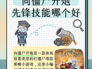 《僵尸侠：全面防御技能属性详解》