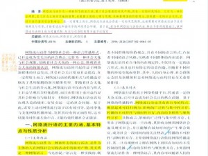 报一丝网络用语揭秘：探究其背后的流行真相与深层含义