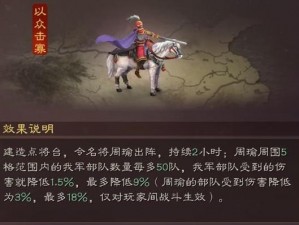 《三国志战略版》以众击寡战术深度评测：优势与策略分析