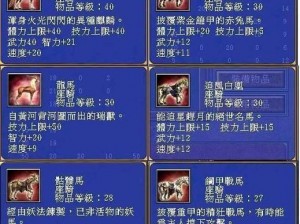 三国群英传7坐骑提升攻速攻略：揭秘神秘地点，探寻加速之座