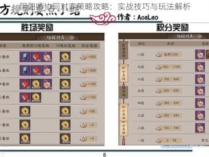 阴阳师协同对弈策略攻略：实战技巧与玩法解析