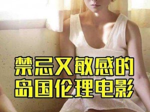 日本公妇理伦 A 片免费看——高清画质，精彩无码，激情不断