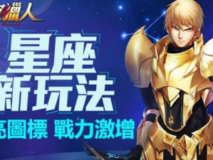 时空猎人星座之光：创新玩法探索星空奥秘