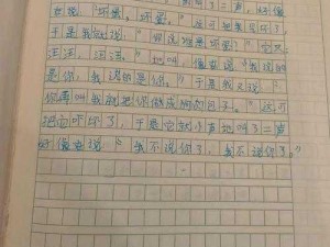 学生作文簿：扒开学生的粉嫩小泬流水作文，页面厚实，书写流畅，不易渗透