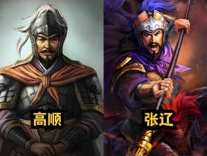 张辽与夏侯惇：三国战场上的英勇对决，谁更胜一筹？深入剖析两大名将的实力对比