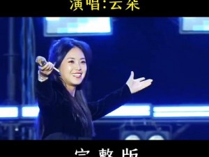 如果生命无憾波澜未起，抖音花姐歌曲分享：《没有遗憾的歌声》传递温暖与希望