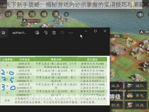 全战天下新手攻略：揭秘游戏内必须掌握的实用技巧与策略心得