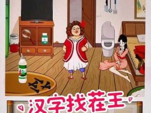 汉字找茬王：揭秘童年旋律攻略，带你重温经典游戏记忆之旅