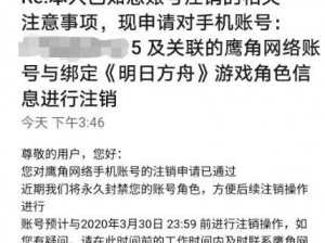 如何注销明日方舟账号——详细步骤与注意事项