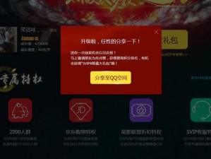 qq 超级会员低价网站，尽享更多特权和服务