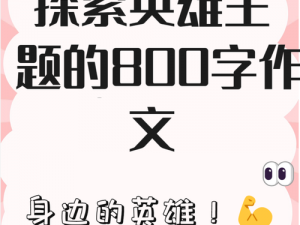 英雄学院英雄之心治愈助手：解析其功能与效用，探索治愈力量的核心价值