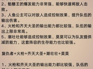 迷你西游阵容选择策略指南：攻略揭秘之核心要素分析与实践应用