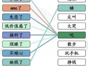 汉字找茬王闪电连梗攻略大全：攻略详解与通关秘籍分享