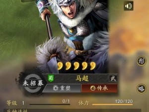 三国志战略版英雄马超：西凉战场的无畏先锋传奇霸主震乾坤