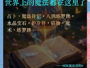 揭秘36种魔法系的奥秘：奇幻世界的无尽力量之源探究