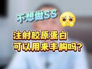 巨胸乳喷奶水 WWW 免费：富含胶原蛋白，让胸部更加丰满挺拔