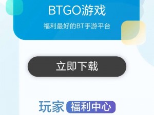 一款汇聚众多热门 bt 手游的游戏盒子